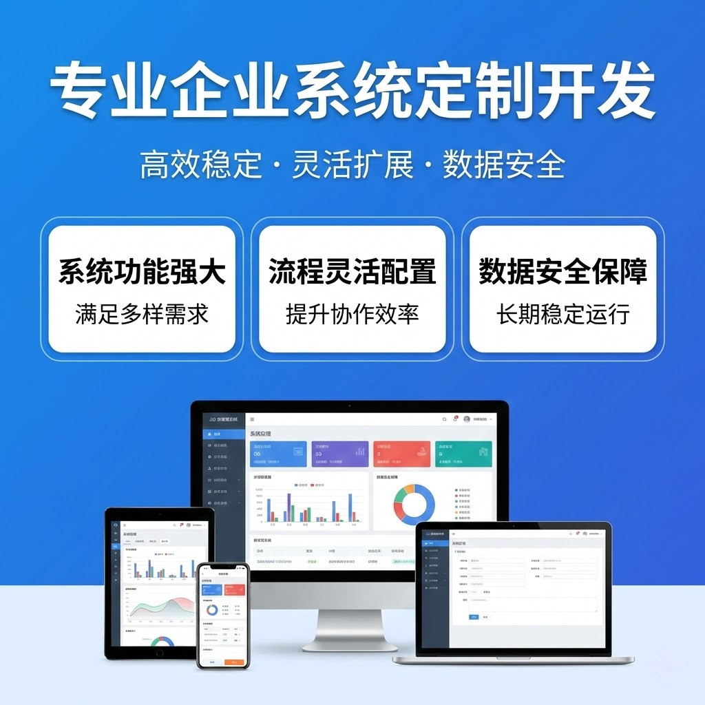 个人提供业务流程系统与多端协同平台定制开发服务